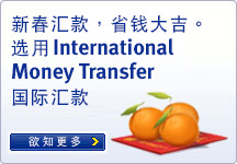 新春汇款，省钱大吉。选用International Money Transfer国际汇款。欲知更多。>